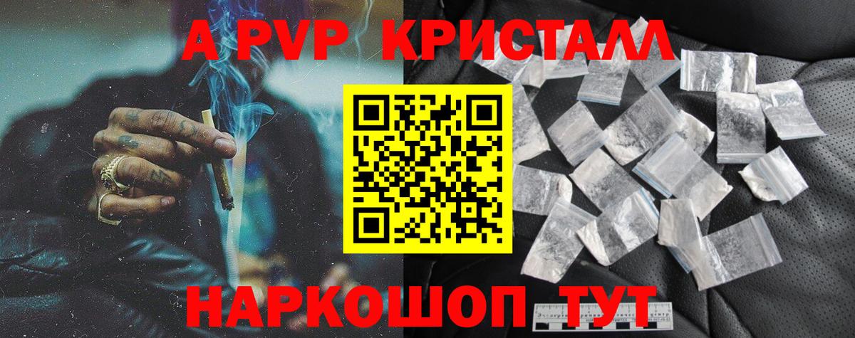 Альфа ПВП кристаллы Нижнекамск