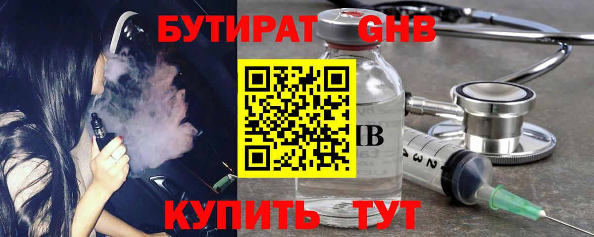 Нижнекамск  БУТИРАТ  Вход с VPN  БУТИРАТ оксибутират 