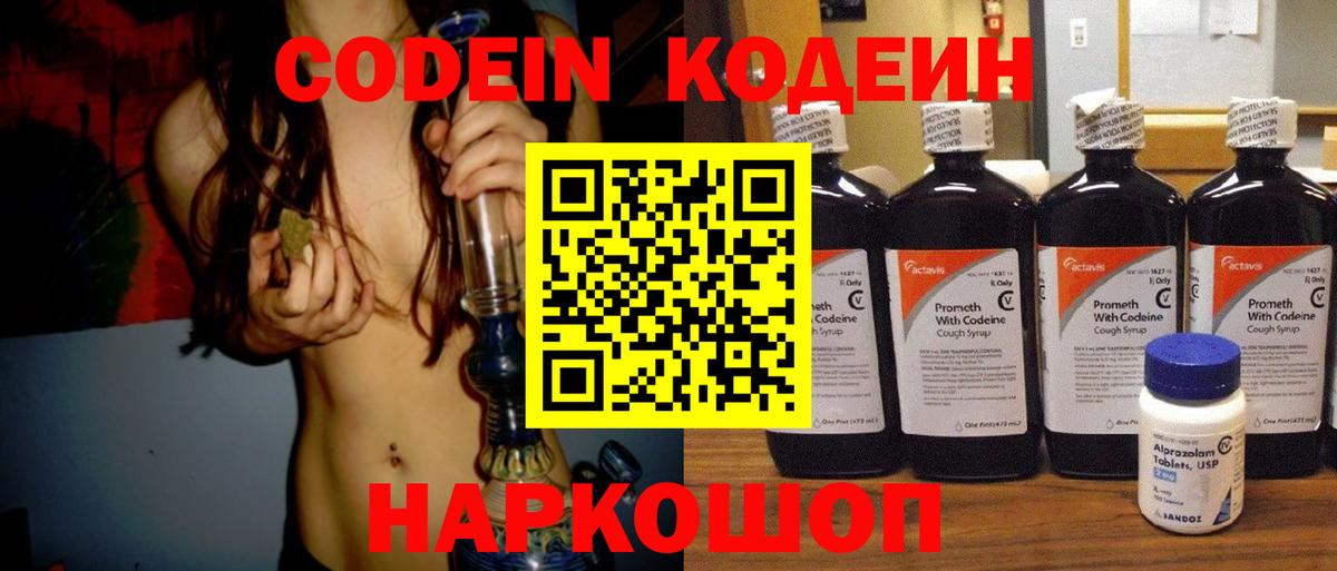 Кодеиновый сироп Lean напиток Lean (лин)  Кодеин напиток Lean (лин)  Вход с VPN  Нижнекамск 
