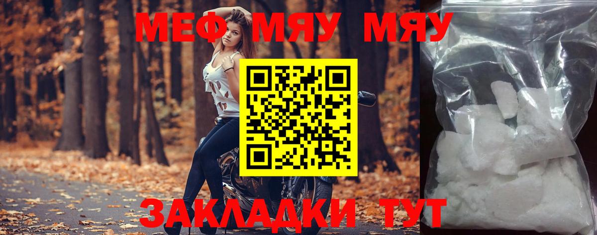 Меф мука Нижнекамск