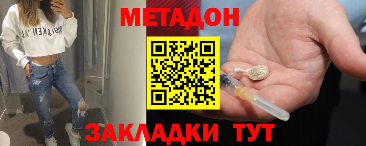 Метадон кристалл Нижнекамск